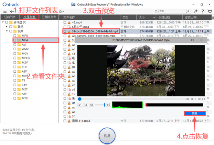 在文件列表中找到目标数据