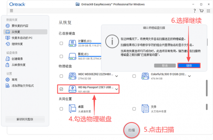签名扫描移动硬盘