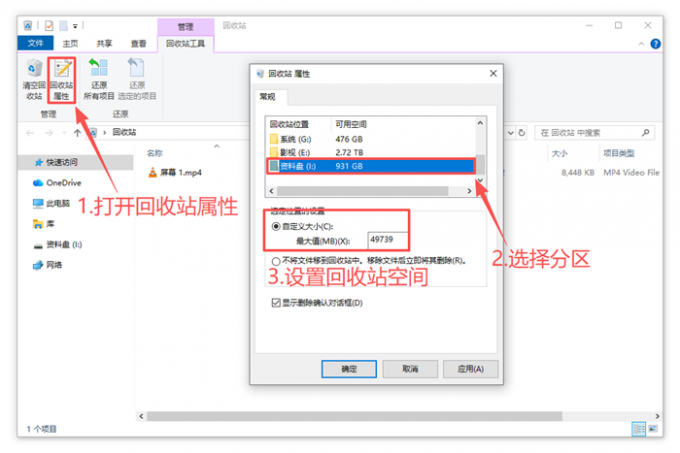 设置分区回收站空间