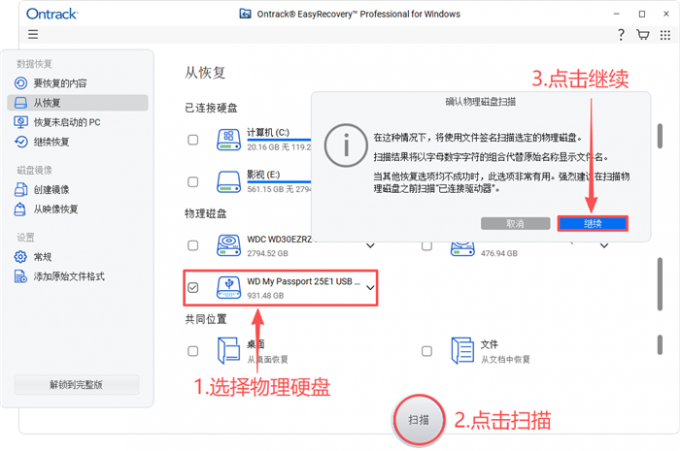 签名扫描物理磁盘