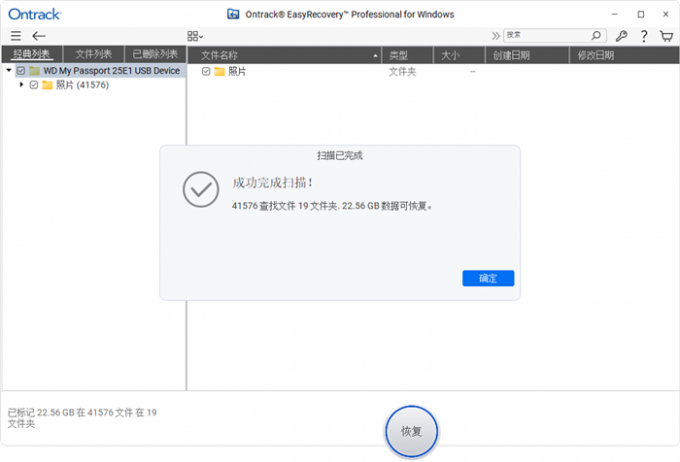 显示深度扫描结果