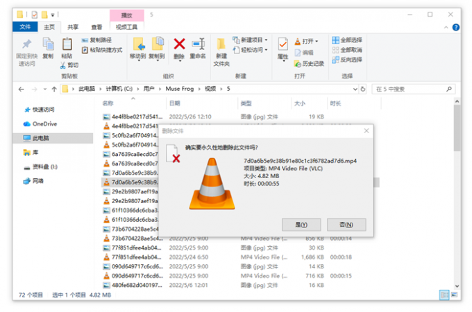 永久删除视频文件