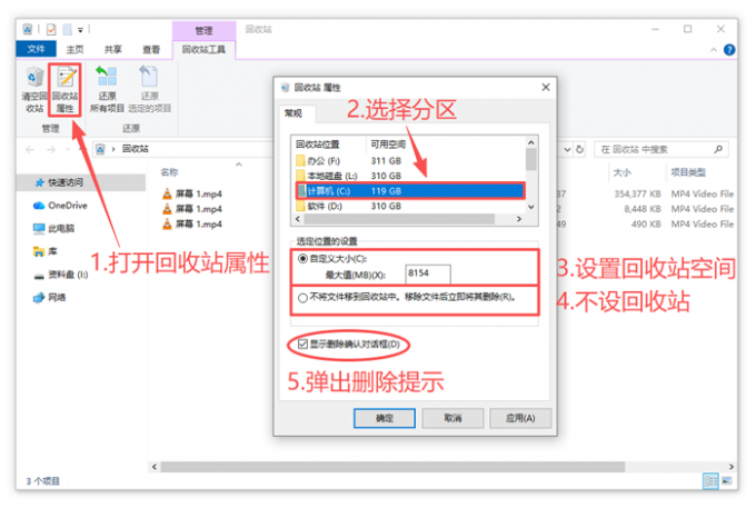 回收站属性设置