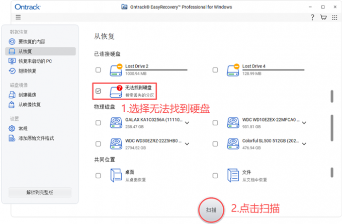 无法找到硬盘分区