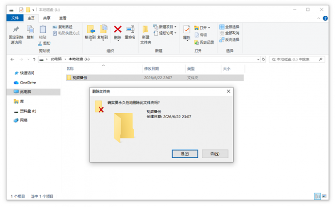 永久删除电脑文件