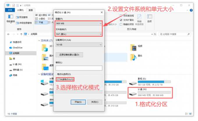格式化电脑分区