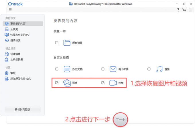 选择恢复图片和视频