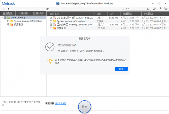 显示本次扫描结果