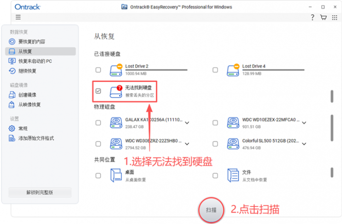 勾选无法找到硬盘
