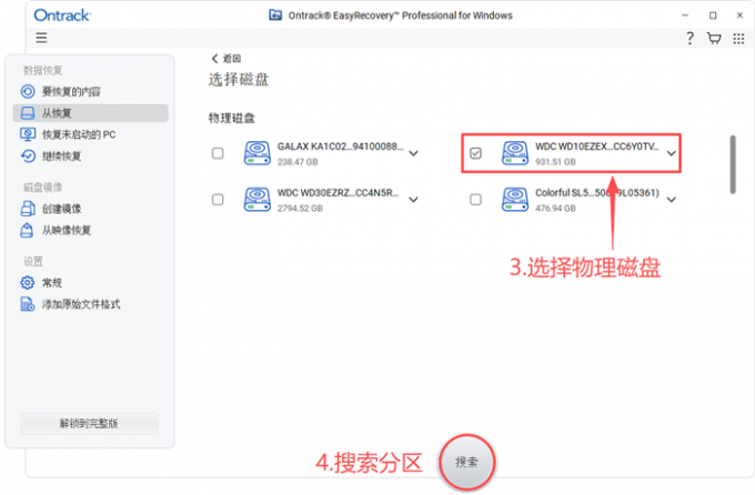 搜索物理磁盘上的分区