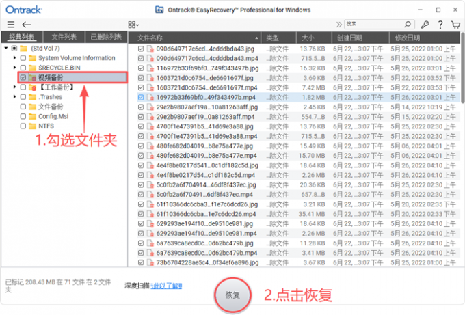 批量恢复选中的文件