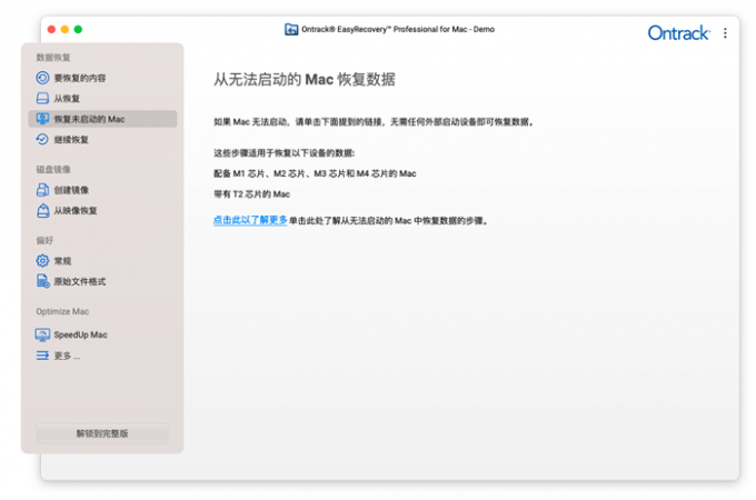 恢复无法启动的Mac