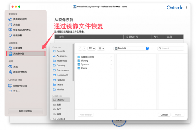 通过镜像文件恢复