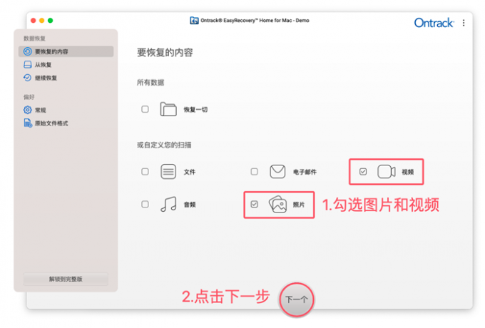 选择恢复图片和视频