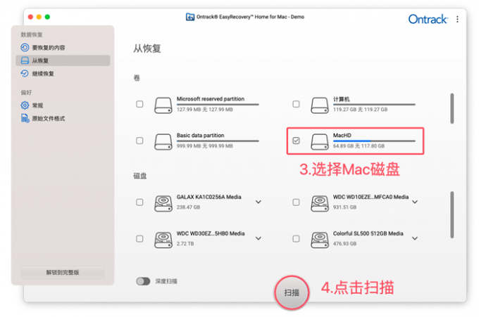 用普通模式扫描Mac磁盘
