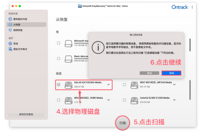 扫描物理磁盘
