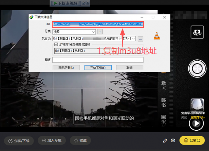 复制m3u8地址