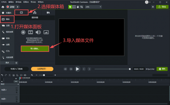 打开媒体箱导入文件