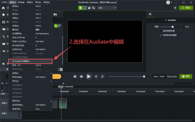 选择在Audiate中编辑
