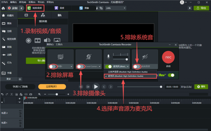 录制麦克风声音