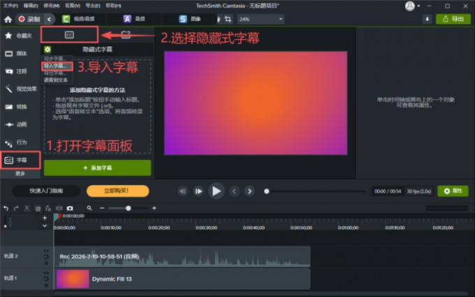 导入字幕文件