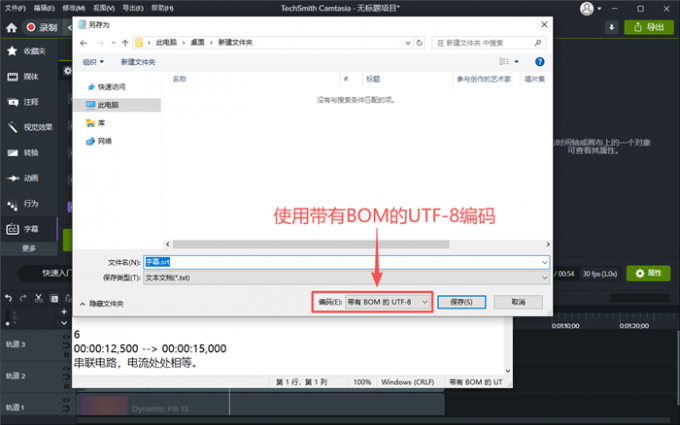 修改字幕文件编码