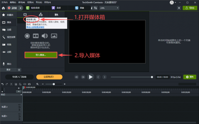 打开媒体箱导入文件