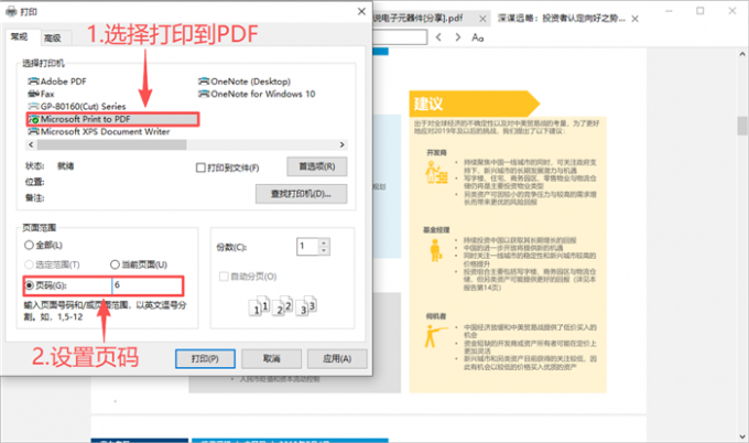 另存PDF文档分页