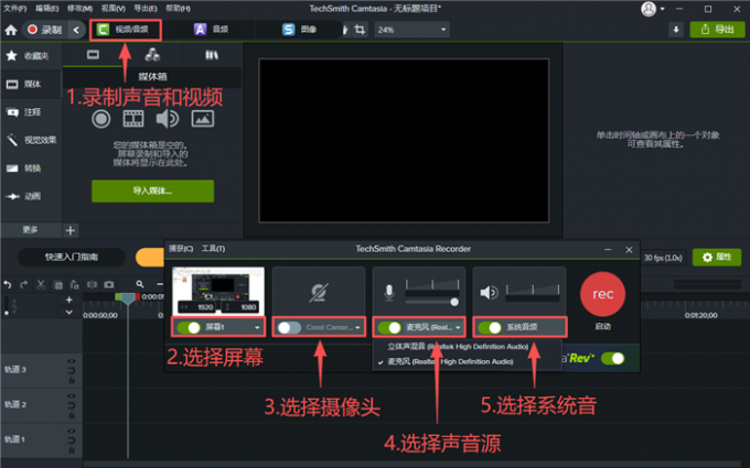 Camtasia录制视频和声音