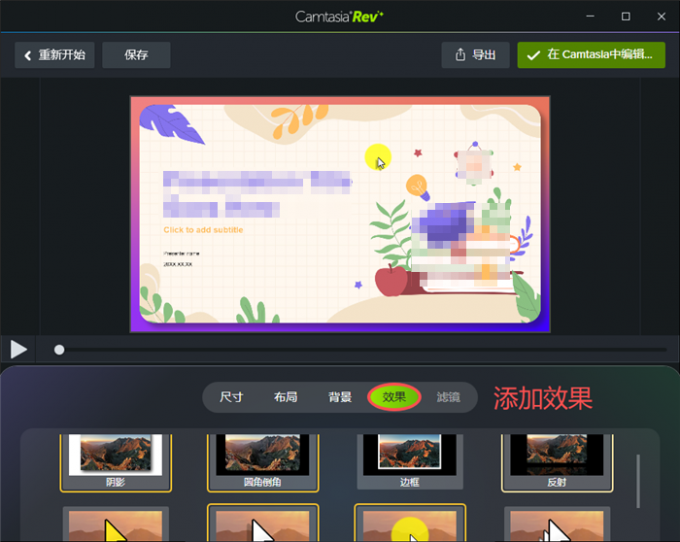 添加效果预设
