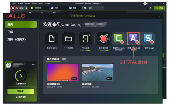 打开Audiate音频录制工具