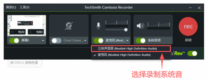 选择录制系统音