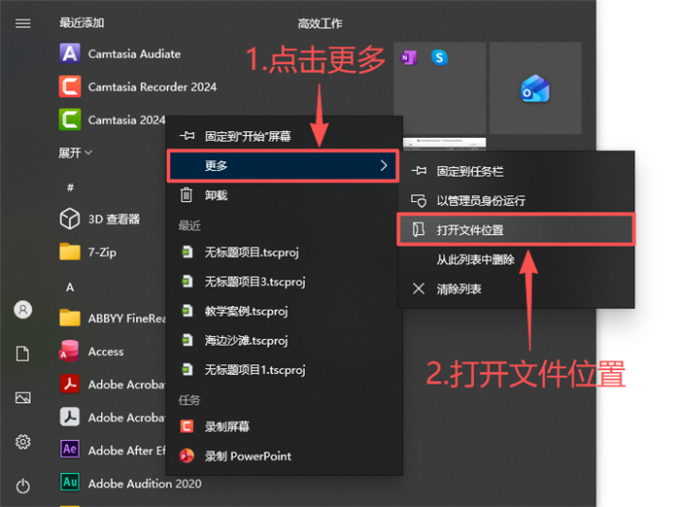 打开Camtasia的文件位置