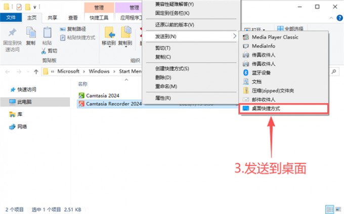 发送到桌面快捷方式