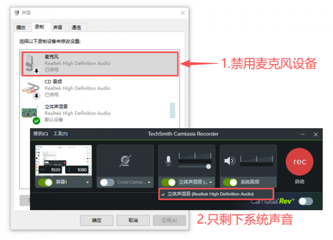 禁用麦克风设备