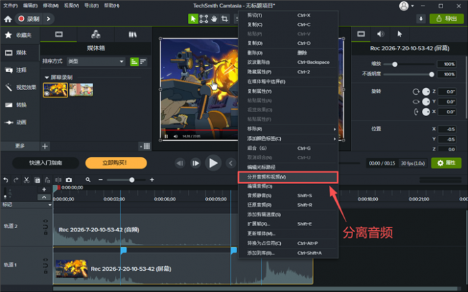 分离音频和视频