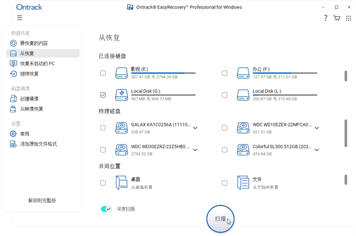 查找可以恢复的文件