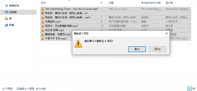 永久删除音乐文件