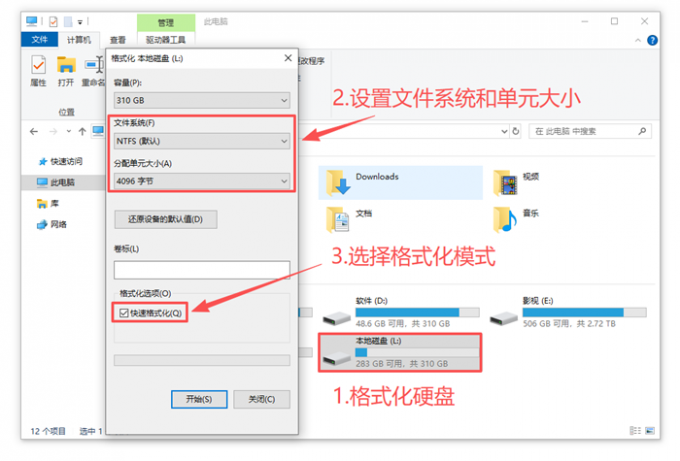 格式化电脑硬盘