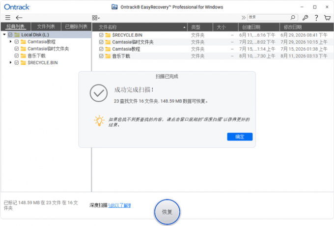 显示本次扫描结果