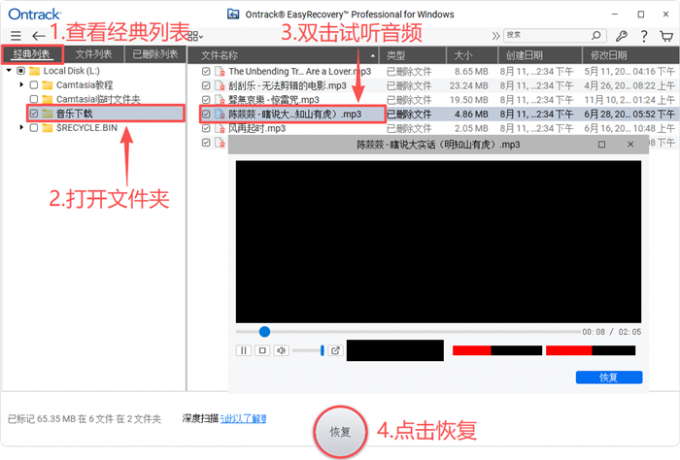 恢复选中的音频文件