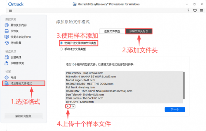 使用样本添加文件头标识