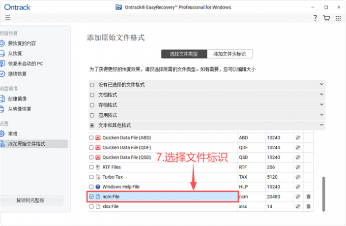 选择手动添加的文件标识