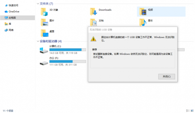 系统无法识别设备