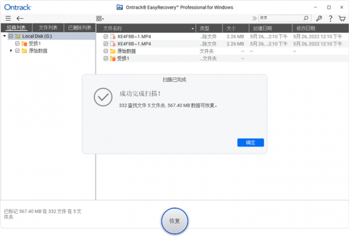 显示本次扫描结果