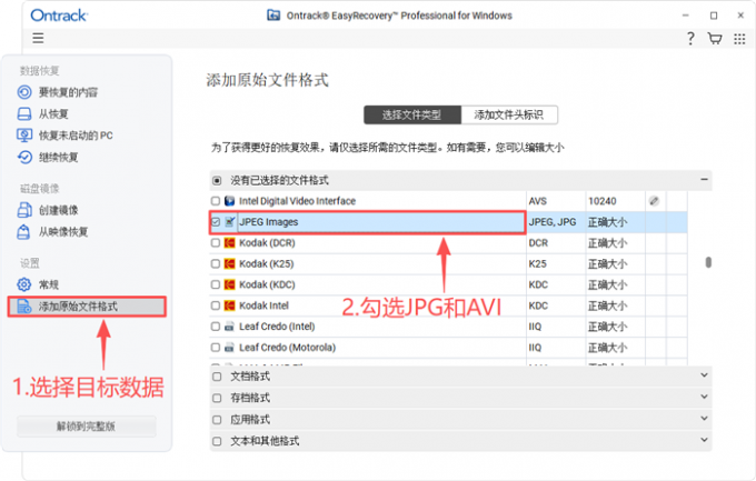 选择需要恢复的文件标识