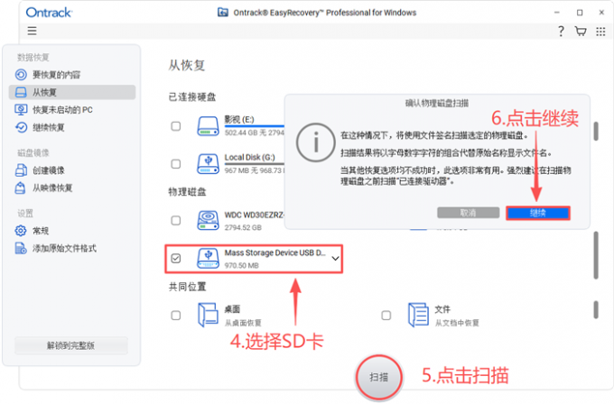 物理扫描SD卡