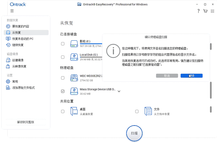 深度扫描可恢复的图片