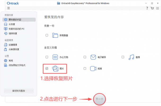 选择需要恢复的数据类型