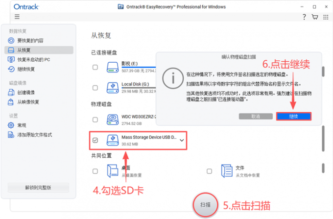 物理扫描SD卡